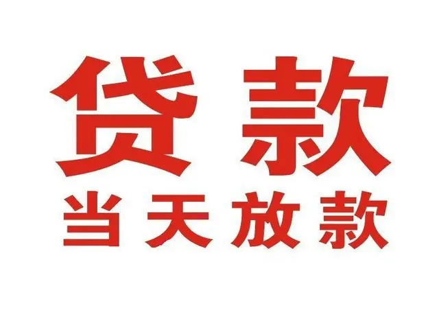 清远押车借贷|清远附近押车借钱电话|清远父母车抵押贷款